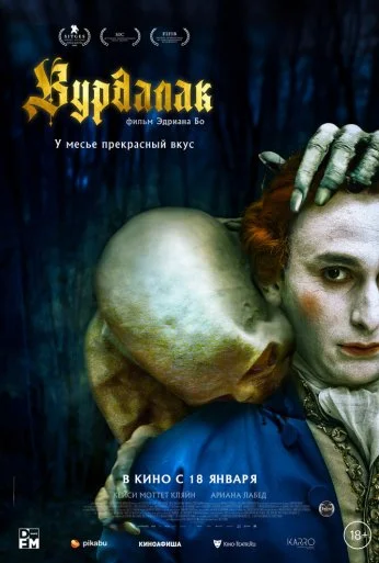 Вурдалак (2023) онлайн бесплатно